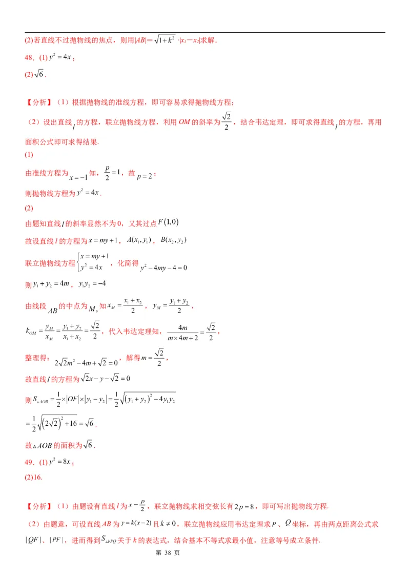 微专题抛物线的弦长问题学案&mdash;&mdash;2023届高考数学一轮《考点&middot;题型&middot;技巧》精讲与精练_2.2025数学总复习_赠品通用版（老高考）复习资料_一轮复习