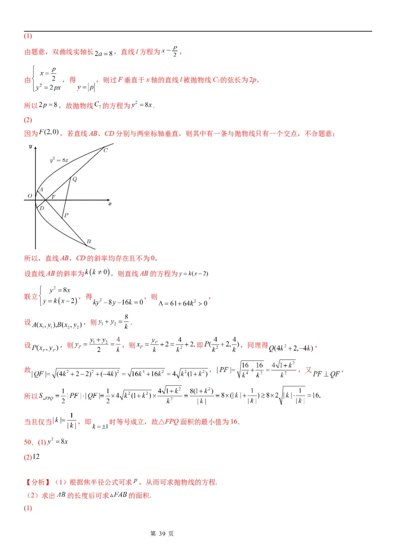 微专题抛物线的弦长问题学案&mdash;&mdash;2023届高考数学一轮《考点&middot;题型&middot;技巧》精讲与精练_2.2025数学总复习_赠品通用版（老高考）复习资料_一轮复习