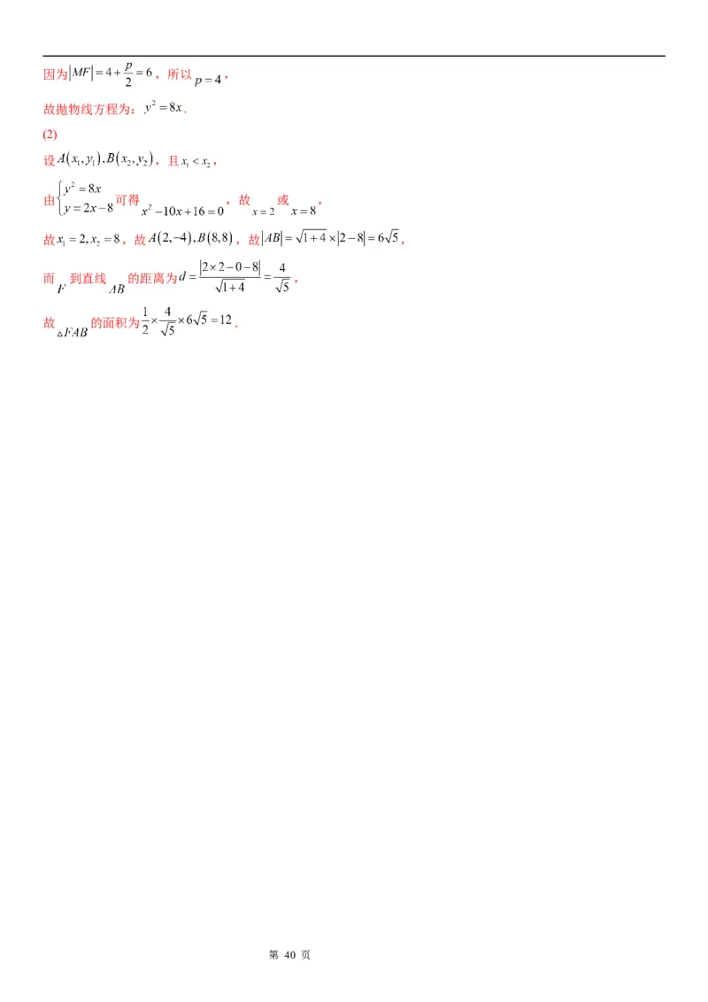 微专题抛物线的弦长问题学案&mdash;&mdash;2023届高考数学一轮《考点&middot;题型&middot;技巧》精讲与精练_2.2025数学总复习_赠品通用版（老高考）复习资料_一轮复习