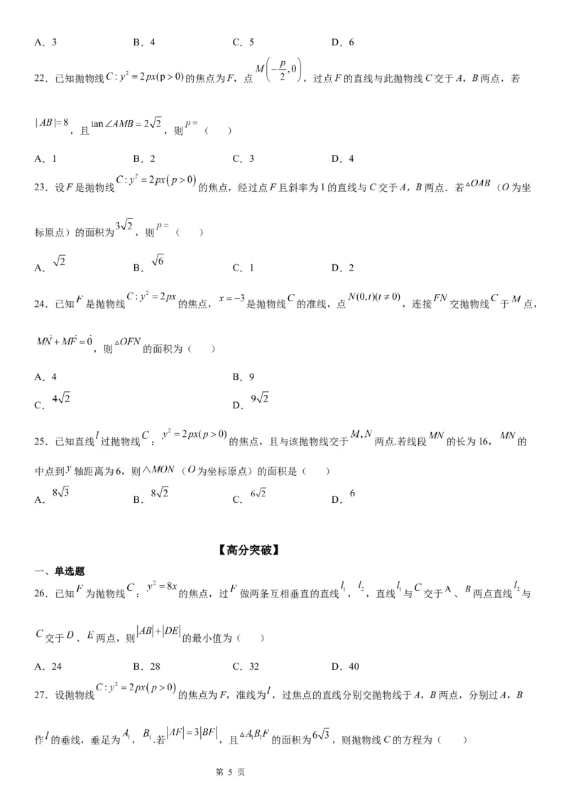 微专题抛物线的弦长问题学案&mdash;&mdash;2023届高考数学一轮《考点&middot;题型&middot;技巧》精讲与精练_2.2025数学总复习_赠品通用版（老高考）复习资料_一轮复习