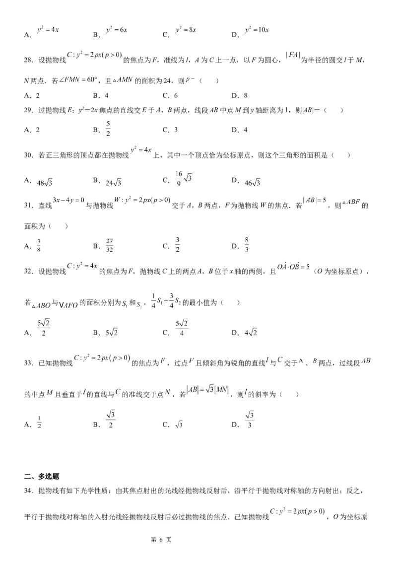 微专题抛物线的弦长问题学案&mdash;&mdash;2023届高考数学一轮《考点&middot;题型&middot;技巧》精讲与精练_2.2025数学总复习_赠品通用版（老高考）复习资料_一轮复习