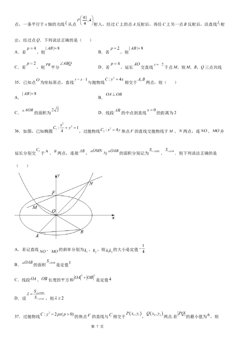 微专题抛物线的弦长问题学案&mdash;&mdash;2023届高考数学一轮《考点&middot;题型&middot;技巧》精讲与精练_2.2025数学总复习_赠品通用版（老高考）复习资料_一轮复习