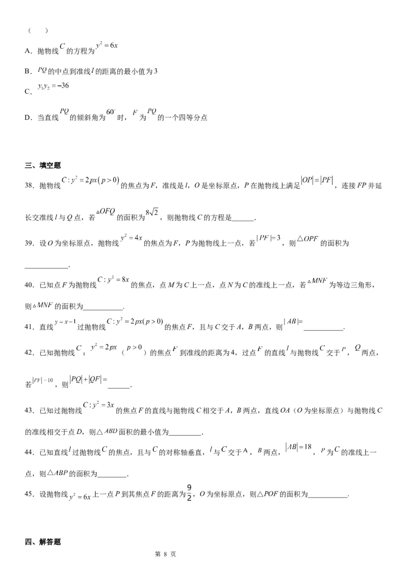 微专题抛物线的弦长问题学案&mdash;&mdash;2023届高考数学一轮《考点&middot;题型&middot;技巧》精讲与精练_2.2025数学总复习_赠品通用版（老高考）复习资料_一轮复习