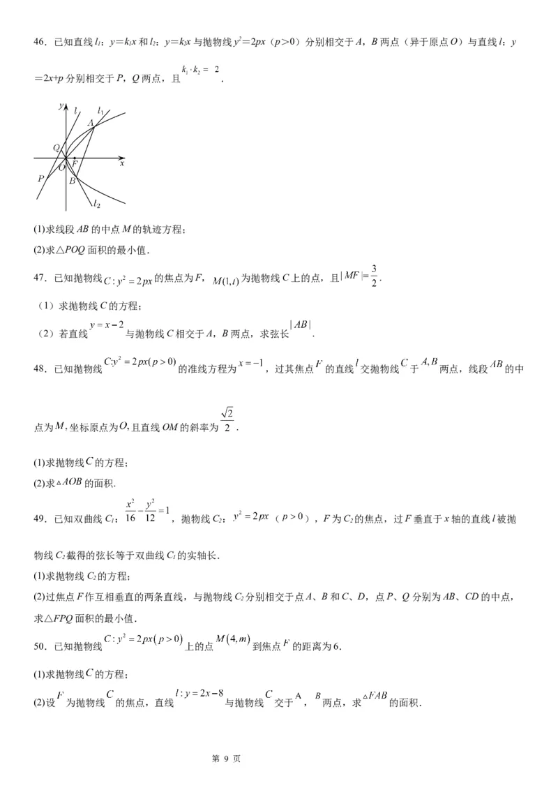 微专题抛物线的弦长问题学案&mdash;&mdash;2023届高考数学一轮《考点&middot;题型&middot;技巧》精讲与精练_2.2025数学总复习_赠品通用版（老高考）复习资料_一轮复习