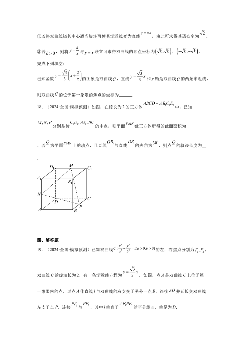 抢分专练03圆锥曲线（原卷版）_2.2025数学总复习_2024年新高考资料_5.2024三轮冲刺_备战2024年高考数学抢分秘籍（新高考专用）321670617