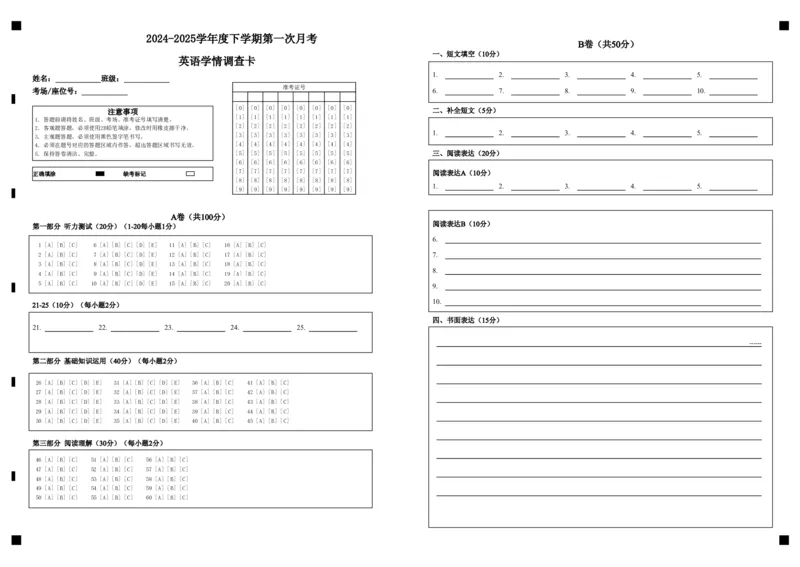 英语答题卷_新人教八下资料包_00、更新资料3月16日_单元重难点易错题精练-U216_八年级英语下学期第一次月考(四川成都卷)(2026最新中考题型)-（人教版）