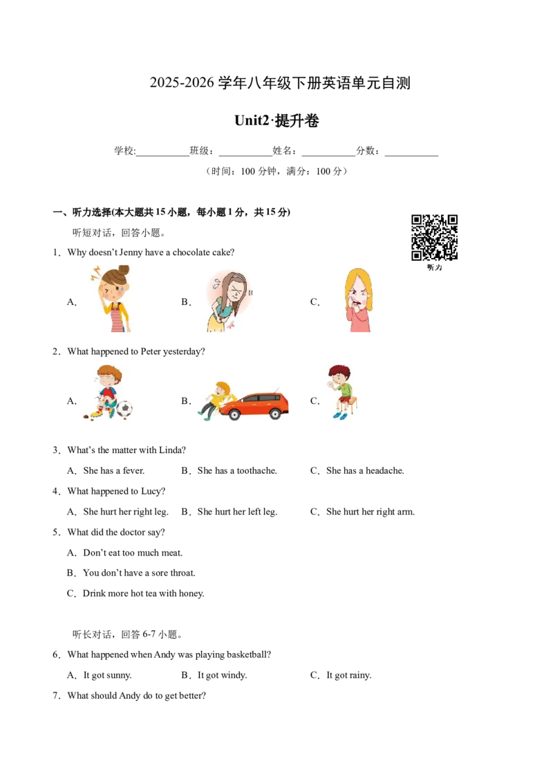 八年级英语下册Unit2单元自测&middot;提升卷（试题版A4）_新人教八下资料包_00、更新资料3月16日_单元测试(4)_新课标资料（看这里面）_Unit2StayHealthy（单元自测&middot;提升卷）