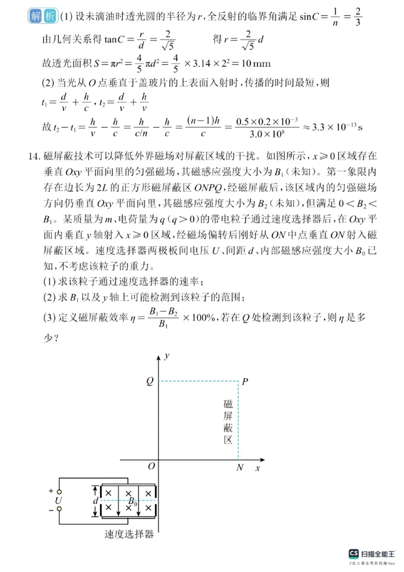 2025年云南省物理高考真题答案（完整版）_2025年全国各省市全科高考真题及答案_版本二（互相补充）_6、各省市全科真题及答案（按省份分类）_22、云南卷（全科，持续更新）_物理