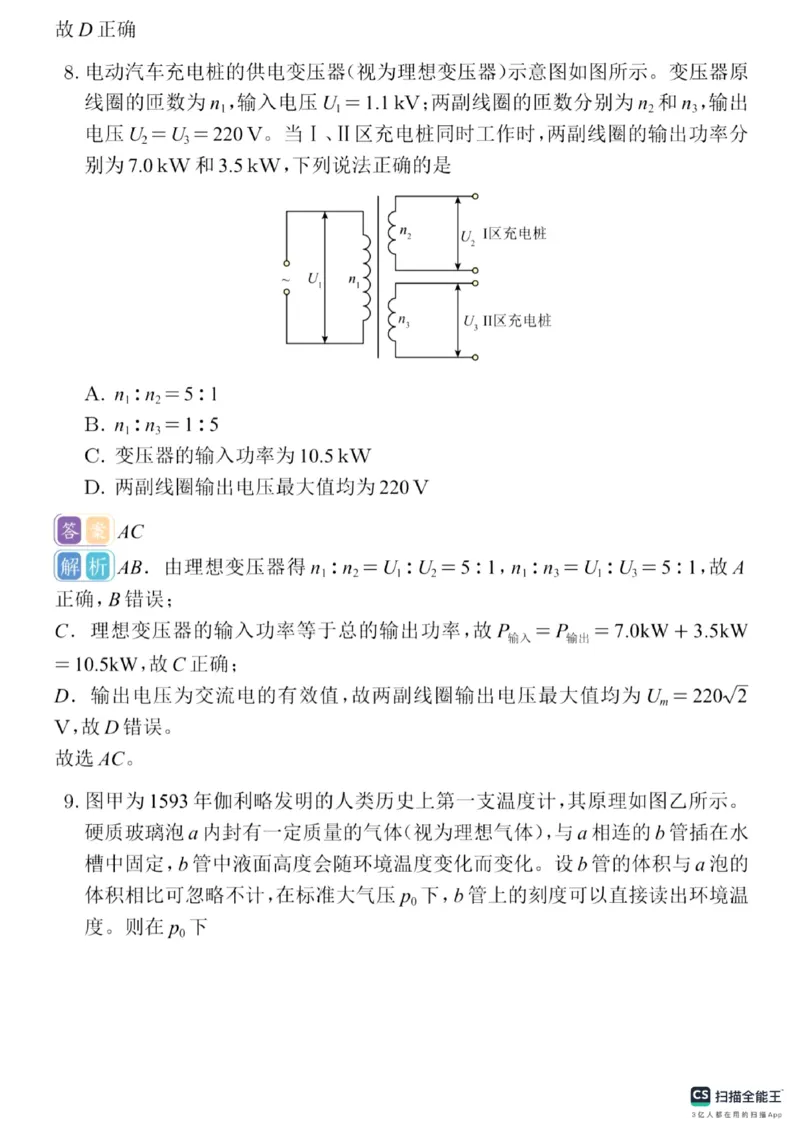 2025年云南省物理高考真题答案（完整版）_2025年全国各省市全科高考真题及答案_版本二（互相补充）_6、各省市全科真题及答案（按省份分类）_22、云南卷（全科，持续更新）_物理