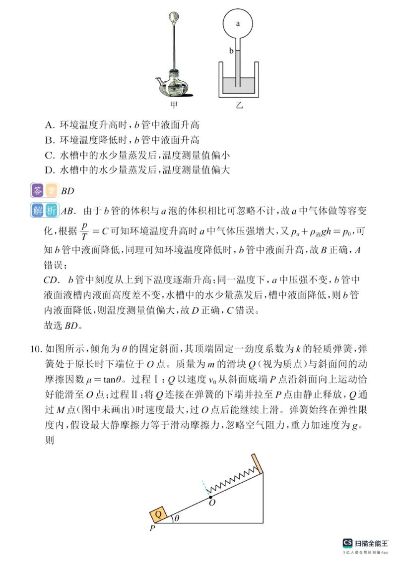 2025年云南省物理高考真题答案（完整版）_2025年全国各省市全科高考真题及答案_版本二（互相补充）_6、各省市全科真题及答案（按省份分类）_22、云南卷（全科，持续更新）_物理