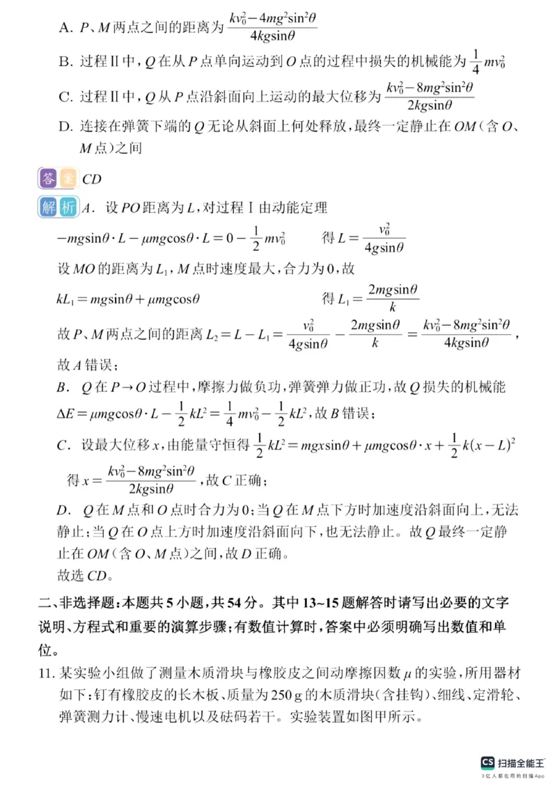 2025年云南省物理高考真题答案（完整版）_2025年全国各省市全科高考真题及答案_版本二（互相补充）_6、各省市全科真题及答案（按省份分类）_22、云南卷（全科，持续更新）_物理