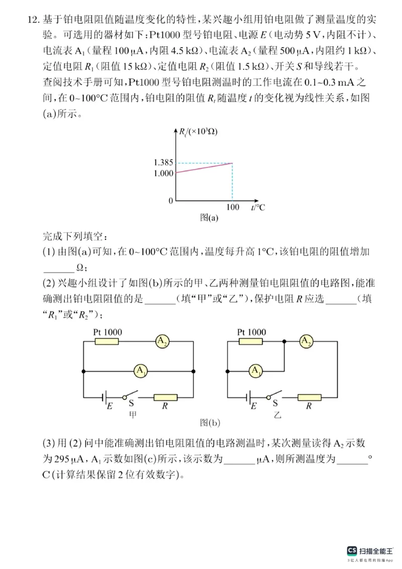 2025年云南省物理高考真题答案（完整版）_2025年全国各省市全科高考真题及答案_版本二（互相补充）_6、各省市全科真题及答案（按省份分类）_22、云南卷（全科，持续更新）_物理