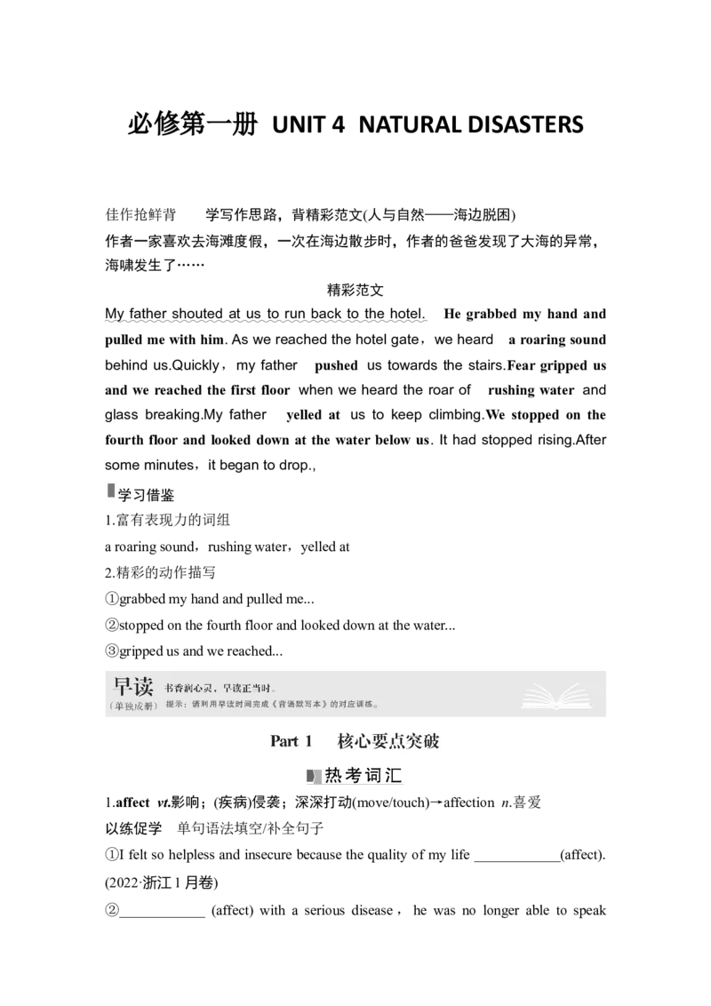 高中英语2025届一轮复习讲义（人教版）必修第一册：UNIT4NATURALDISASTERS（学生版）_3.2025英语总复习_2025年新高考资料_一轮复习_2025年高考英语一轮复习要点突破课件+学案+练习（完结）
