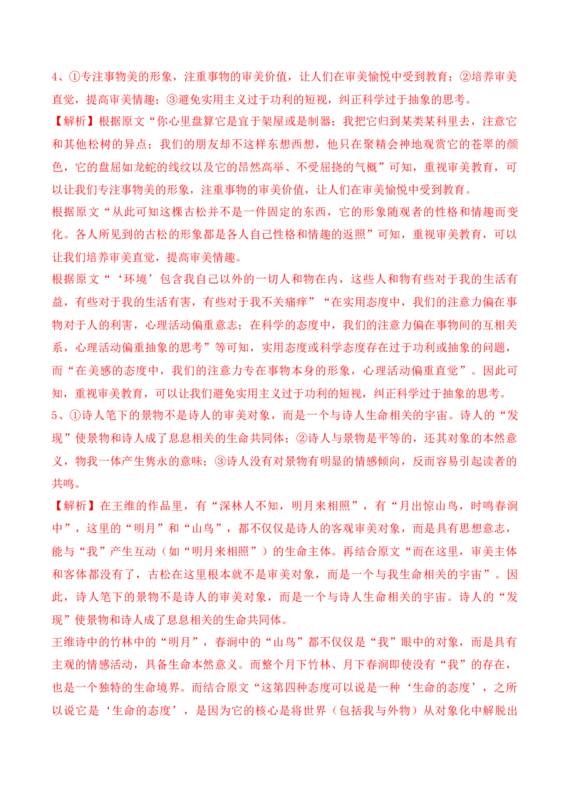 01信息类文本新题型（教考衔接+文内观点文外运用+反套路因文设题）（解析版）_01高考语文_52025年新高考资料_二轮复习_提升训练