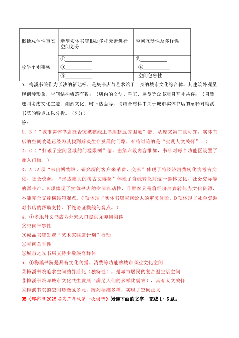 01信息类文本新题型（教考衔接+文内观点文外运用+反套路因文设题）（解析版）_01高考语文_52025年新高考资料_二轮复习_提升训练