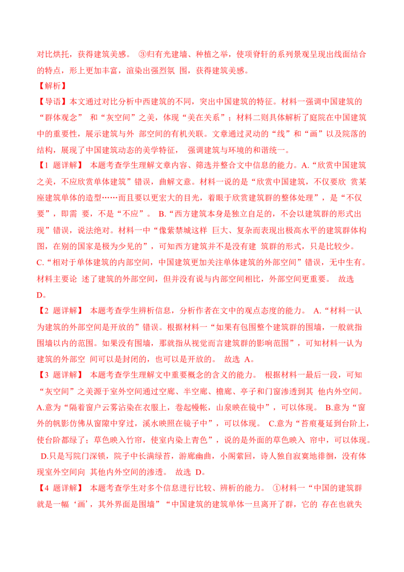 01信息类文本新题型（教考衔接+文内观点文外运用+反套路因文设题）（解析版）_01高考语文_52025年新高考资料_二轮复习_提升训练