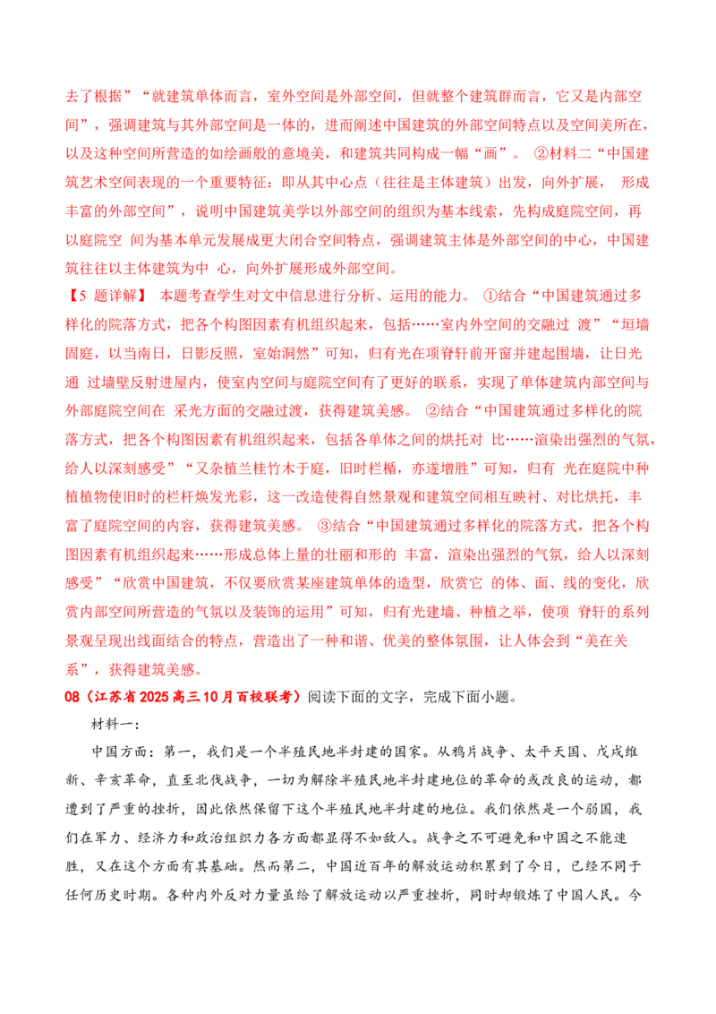 01信息类文本新题型（教考衔接+文内观点文外运用+反套路因文设题）（解析版）_01高考语文_52025年新高考资料_二轮复习_提升训练
