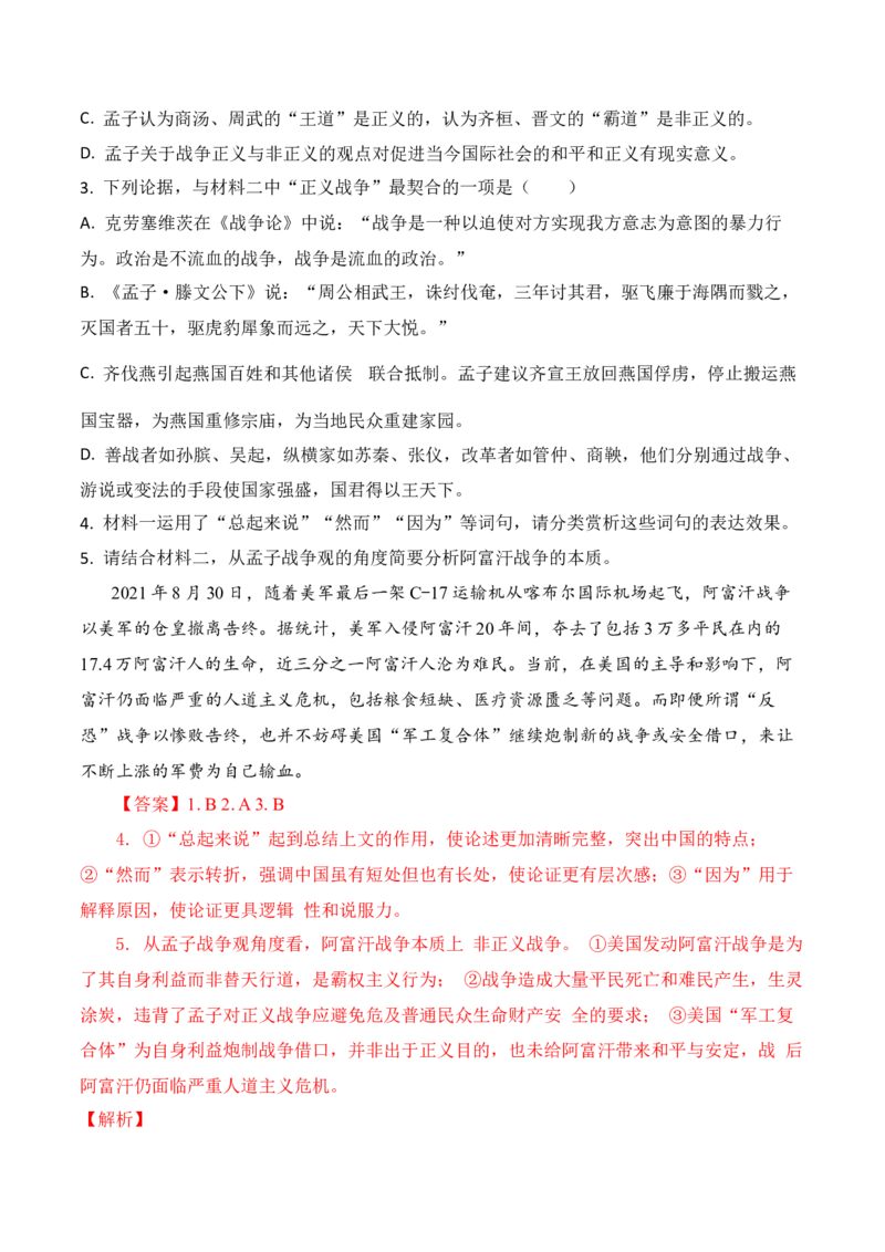 01信息类文本新题型（教考衔接+文内观点文外运用+反套路因文设题）（解析版）_01高考语文_52025年新高考资料_二轮复习_提升训练