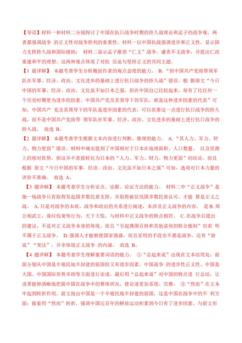 01信息类文本新题型（教考衔接+文内观点文外运用+反套路因文设题）（解析版）_01高考语文_52025年新高考资料_二轮复习_提升训练