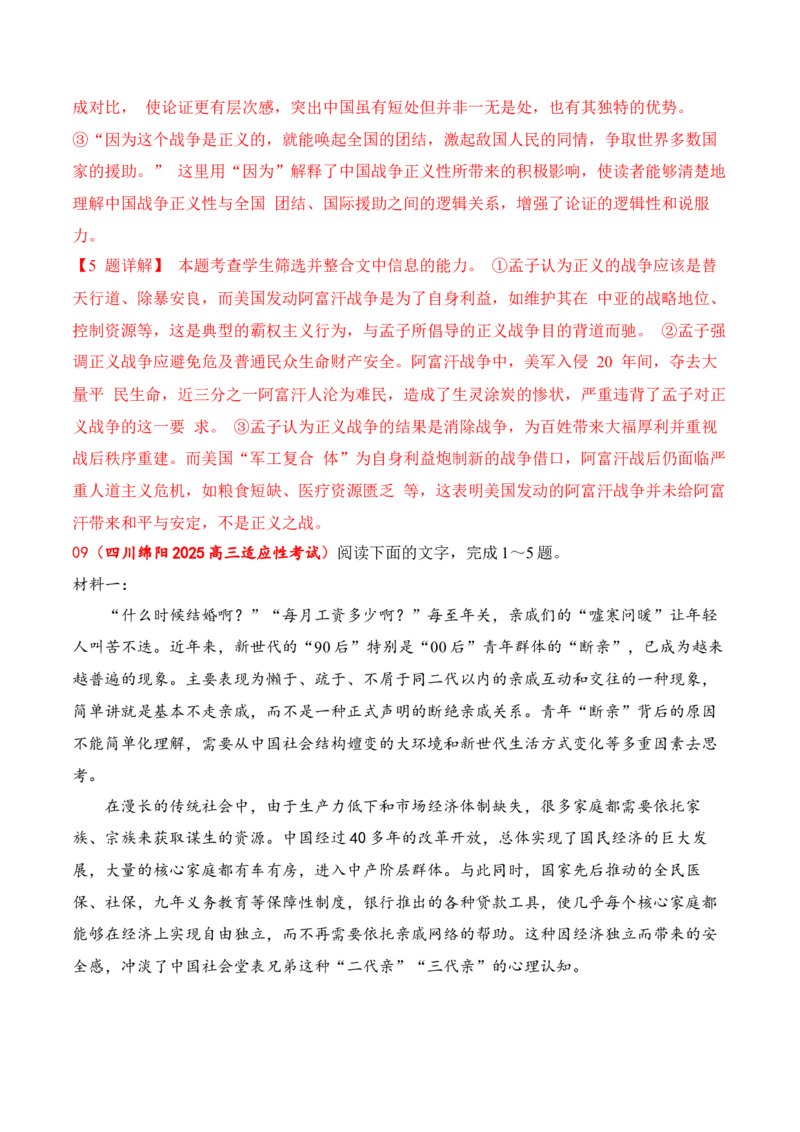 01信息类文本新题型（教考衔接+文内观点文外运用+反套路因文设题）（解析版）_01高考语文_52025年新高考资料_二轮复习_提升训练