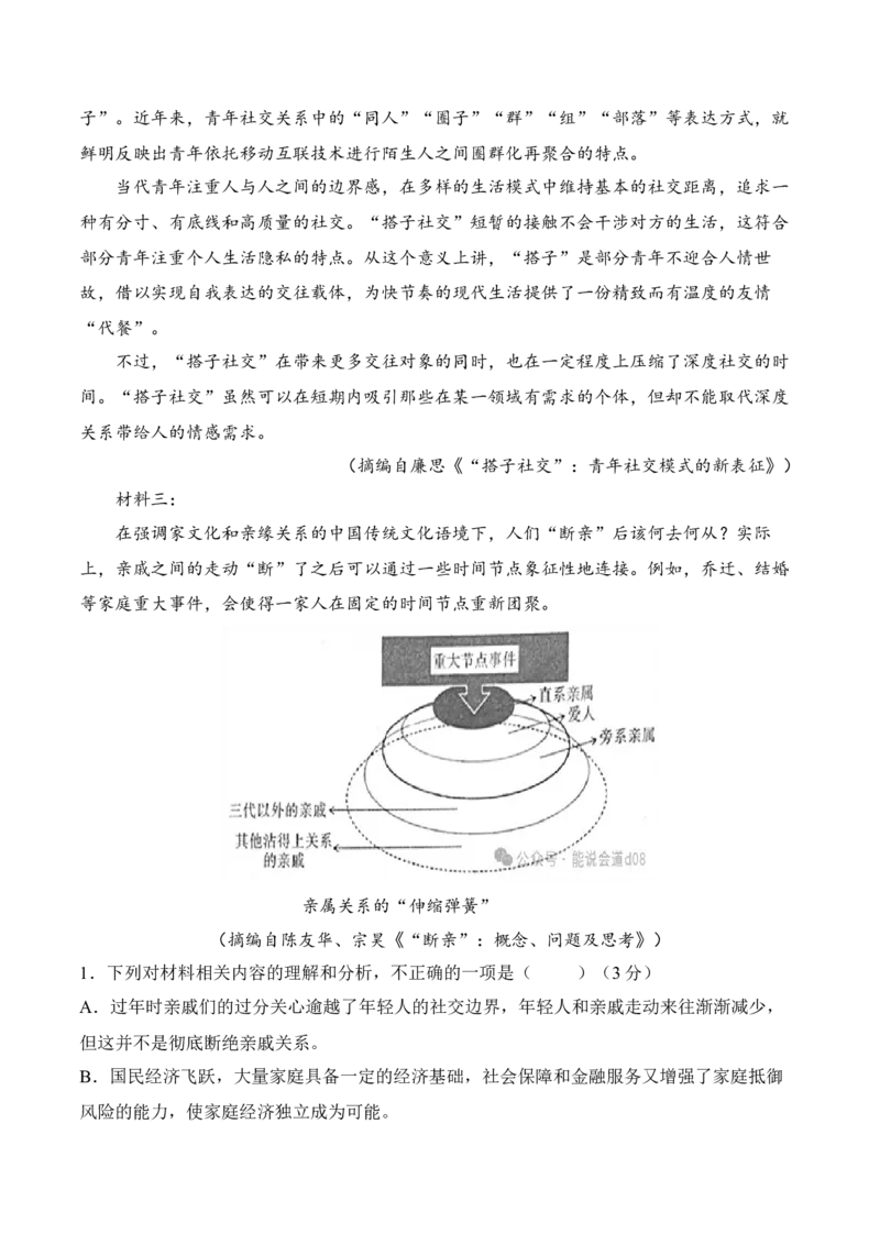01信息类文本新题型（教考衔接+文内观点文外运用+反套路因文设题）（解析版）_01高考语文_52025年新高考资料_二轮复习_提升训练