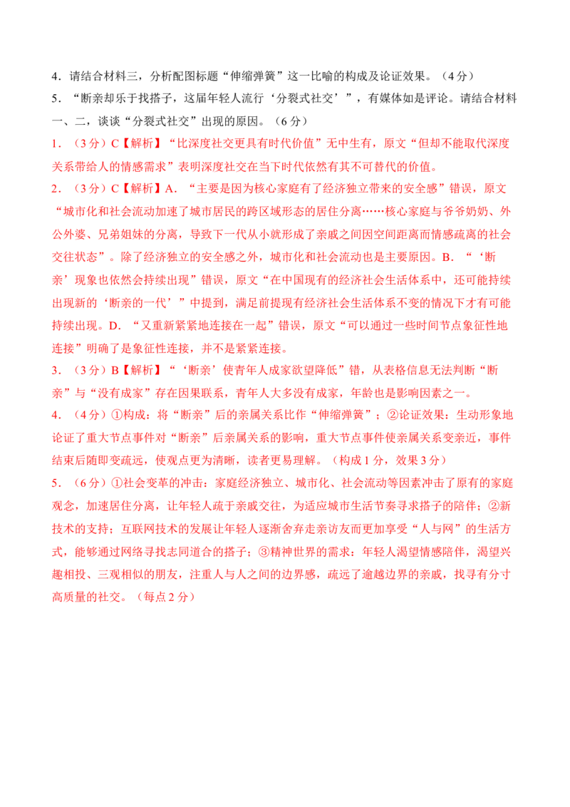 01信息类文本新题型（教考衔接+文内观点文外运用+反套路因文设题）（解析版）_01高考语文_52025年新高考资料_二轮复习_提升训练