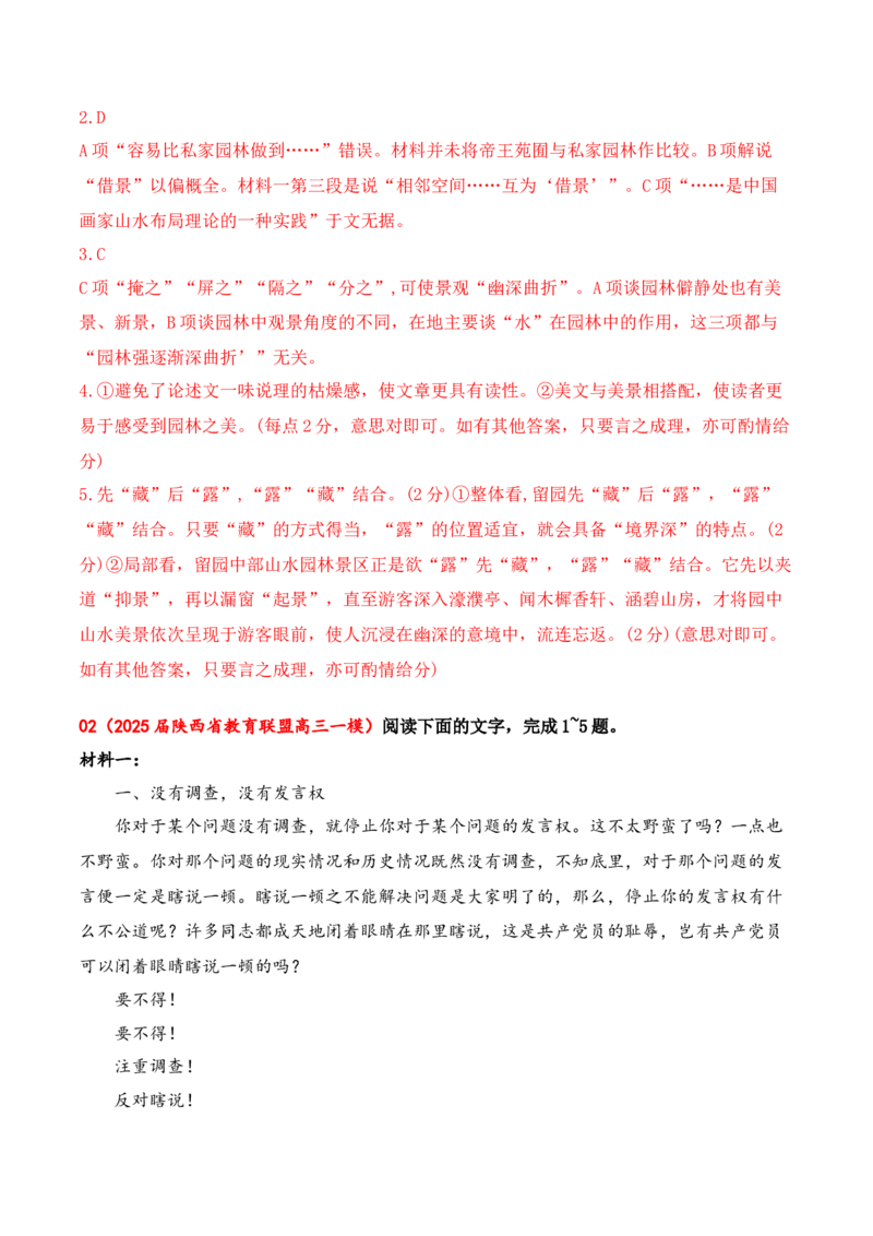 01信息类文本新题型（教考衔接+文内观点文外运用+反套路因文设题）（解析版）_01高考语文_52025年新高考资料_二轮复习_提升训练