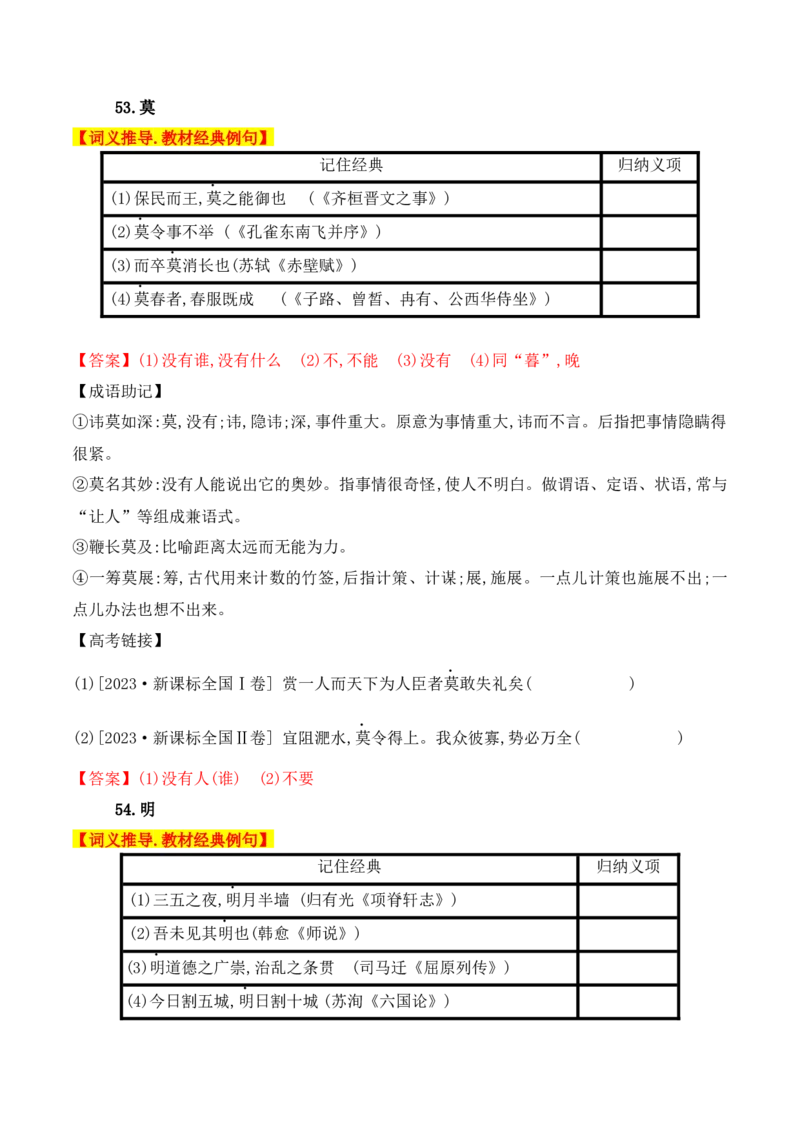 02高中统编教材120个高频考查文言实词教材经典例句+关联成语助记+高考对应真题（41-80）-2025年高考语文一轮复习之文言文阅读（全国通用）_01高考语文_52025年新高考资料_一轮复习