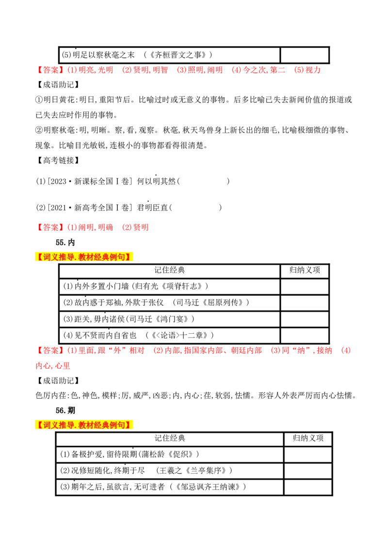 02高中统编教材120个高频考查文言实词教材经典例句+关联成语助记+高考对应真题（41-80）-2025年高考语文一轮复习之文言文阅读（全国通用）_01高考语文_52025年新高考资料_一轮复习