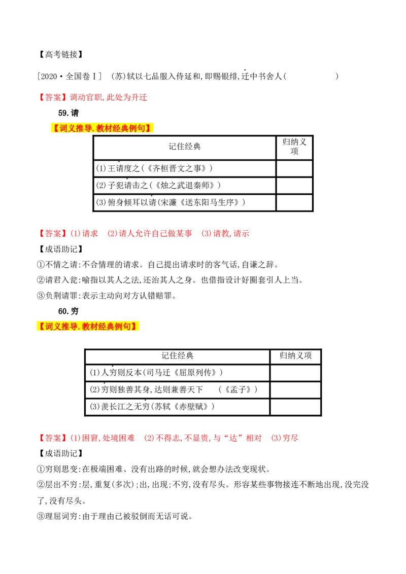 02高中统编教材120个高频考查文言实词教材经典例句+关联成语助记+高考对应真题（41-80）-2025年高考语文一轮复习之文言文阅读（全国通用）_01高考语文_52025年新高考资料_一轮复习