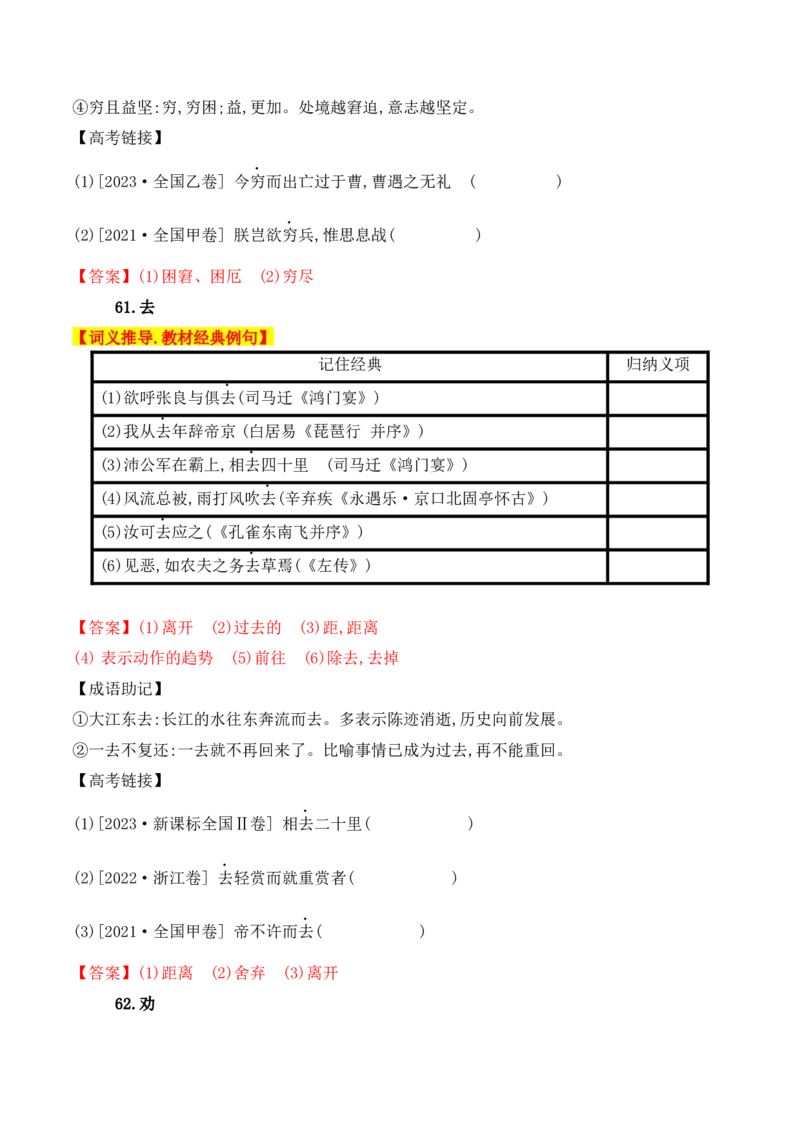 02高中统编教材120个高频考查文言实词教材经典例句+关联成语助记+高考对应真题（41-80）-2025年高考语文一轮复习之文言文阅读（全国通用）_01高考语文_52025年新高考资料_一轮复习