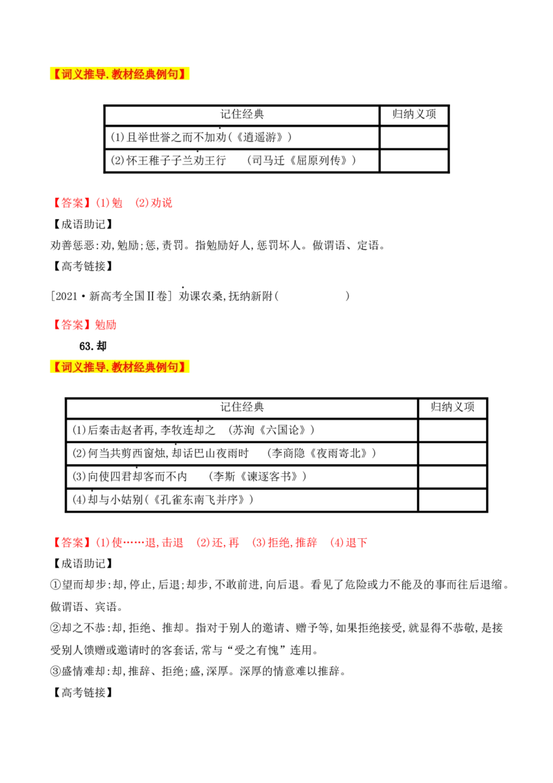 02高中统编教材120个高频考查文言实词教材经典例句+关联成语助记+高考对应真题（41-80）-2025年高考语文一轮复习之文言文阅读（全国通用）_01高考语文_52025年新高考资料_一轮复习