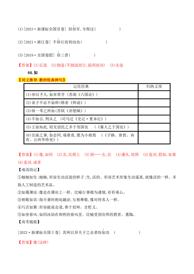 02高中统编教材120个高频考查文言实词教材经典例句+关联成语助记+高考对应真题（41-80）-2025年高考语文一轮复习之文言文阅读（全国通用）_01高考语文_52025年新高考资料_一轮复习