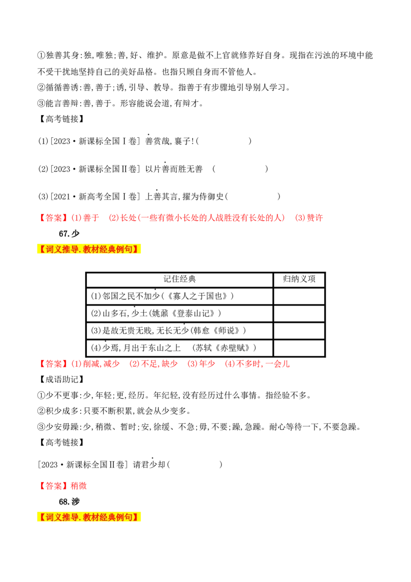 02高中统编教材120个高频考查文言实词教材经典例句+关联成语助记+高考对应真题（41-80）-2025年高考语文一轮复习之文言文阅读（全国通用）_01高考语文_52025年新高考资料_一轮复习