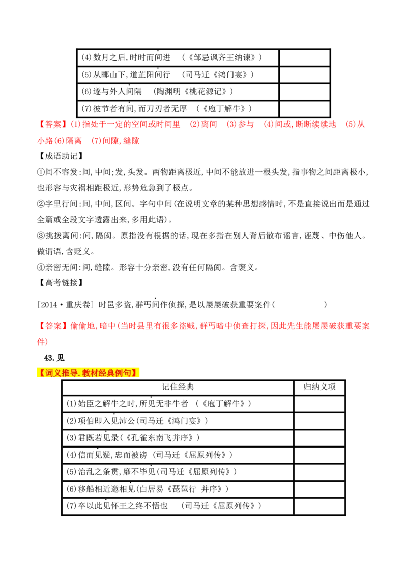 02高中统编教材120个高频考查文言实词教材经典例句+关联成语助记+高考对应真题（41-80）-2025年高考语文一轮复习之文言文阅读（全国通用）_01高考语文_52025年新高考资料_一轮复习