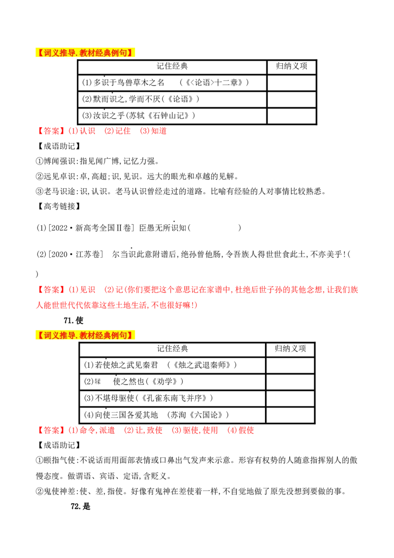02高中统编教材120个高频考查文言实词教材经典例句+关联成语助记+高考对应真题（41-80）-2025年高考语文一轮复习之文言文阅读（全国通用）_01高考语文_52025年新高考资料_一轮复习