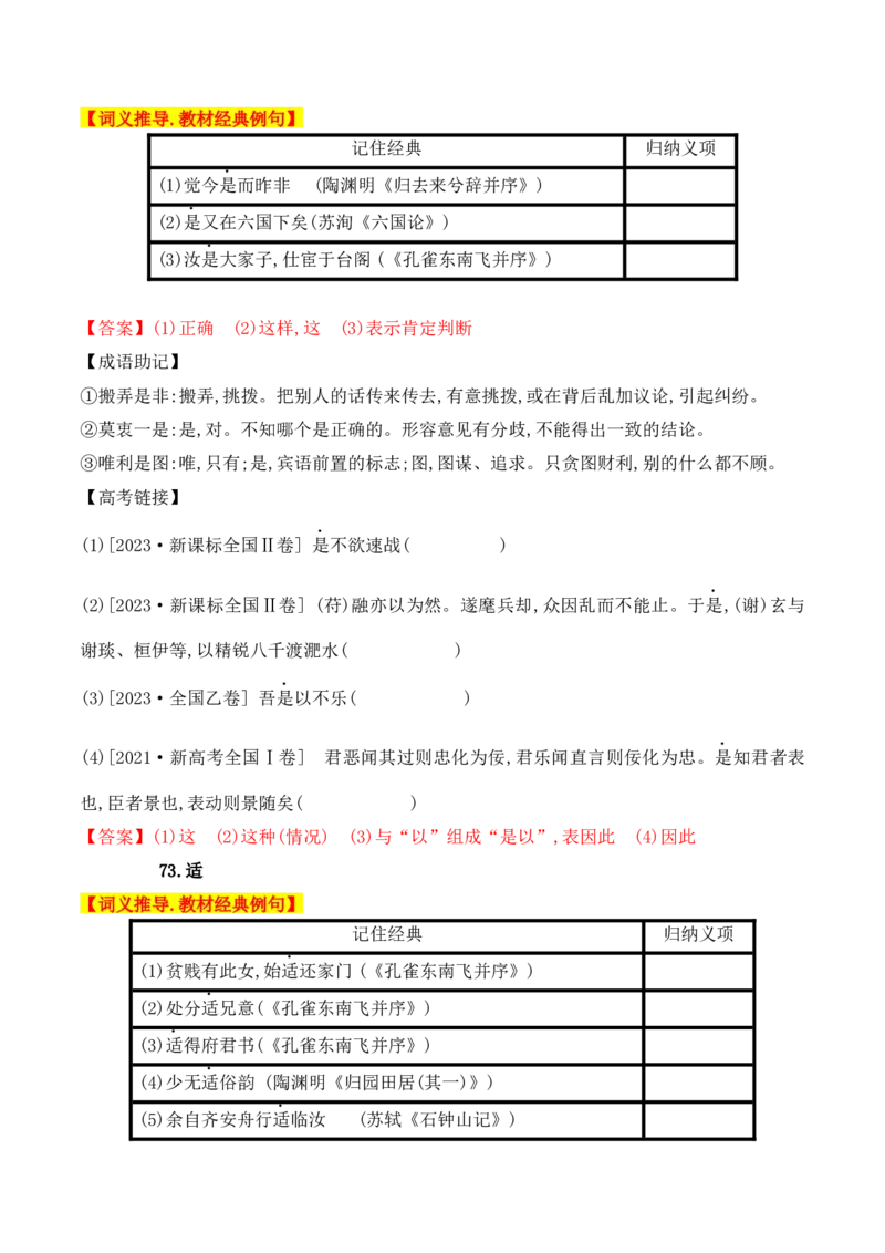 02高中统编教材120个高频考查文言实词教材经典例句+关联成语助记+高考对应真题（41-80）-2025年高考语文一轮复习之文言文阅读（全国通用）_01高考语文_52025年新高考资料_一轮复习
