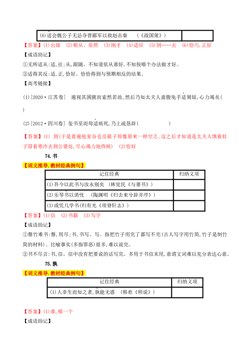 02高中统编教材120个高频考查文言实词教材经典例句+关联成语助记+高考对应真题（41-80）-2025年高考语文一轮复习之文言文阅读（全国通用）_01高考语文_52025年新高考资料_一轮复习