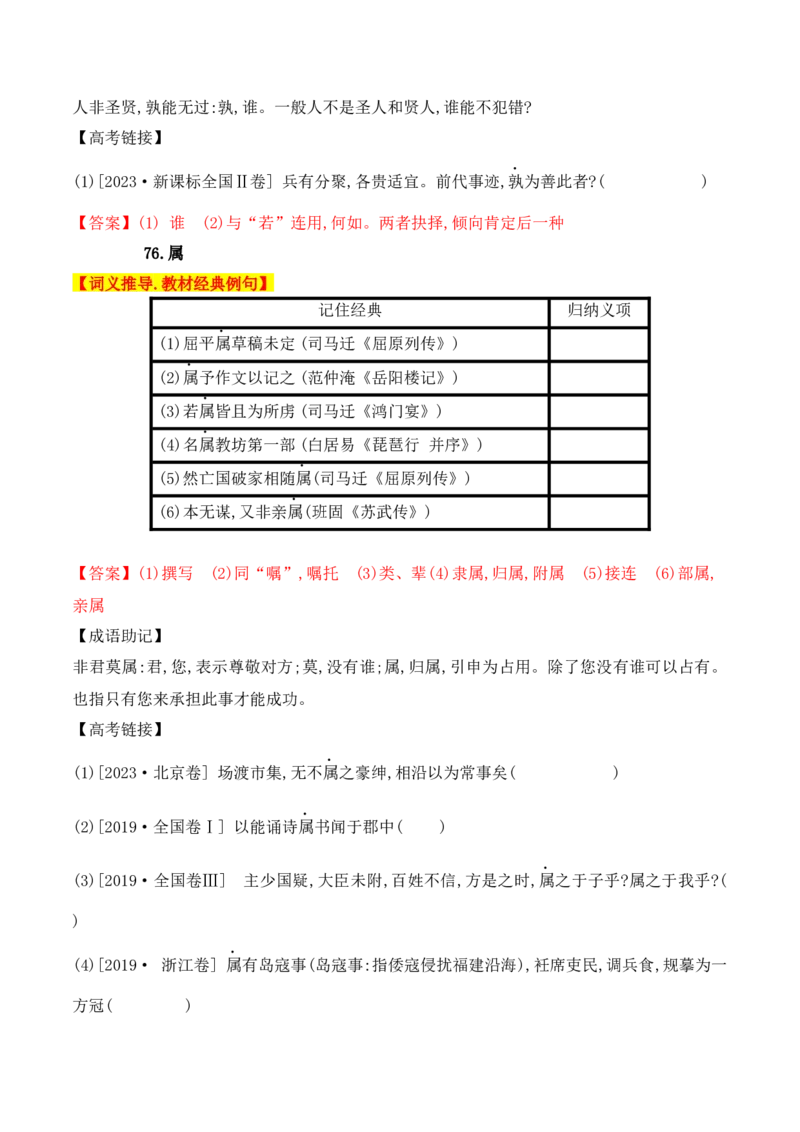 02高中统编教材120个高频考查文言实词教材经典例句+关联成语助记+高考对应真题（41-80）-2025年高考语文一轮复习之文言文阅读（全国通用）_01高考语文_52025年新高考资料_一轮复习