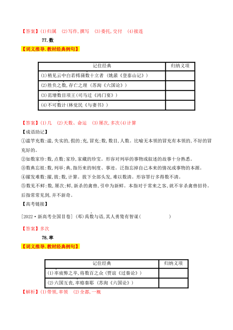 02高中统编教材120个高频考查文言实词教材经典例句+关联成语助记+高考对应真题（41-80）-2025年高考语文一轮复习之文言文阅读（全国通用）_01高考语文_52025年新高考资料_一轮复习