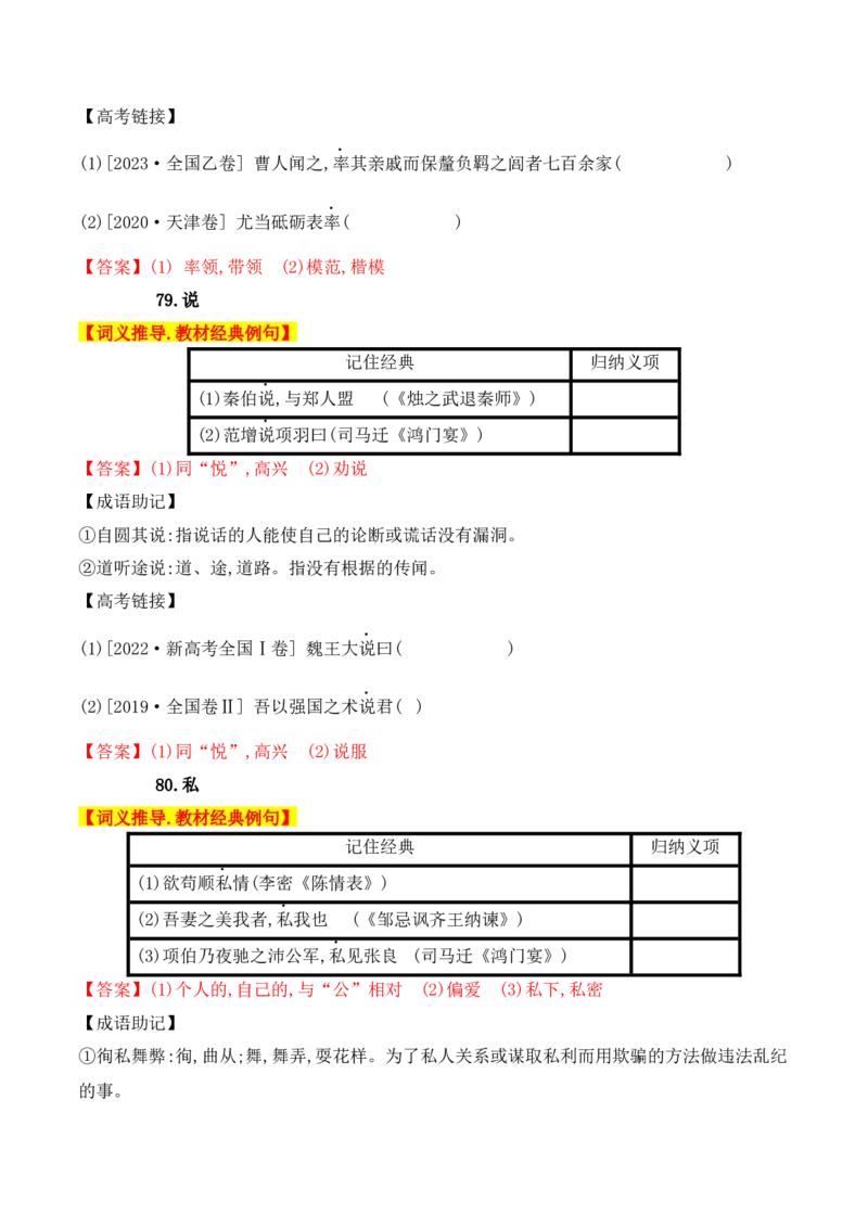 02高中统编教材120个高频考查文言实词教材经典例句+关联成语助记+高考对应真题（41-80）-2025年高考语文一轮复习之文言文阅读（全国通用）_01高考语文_52025年新高考资料_一轮复习