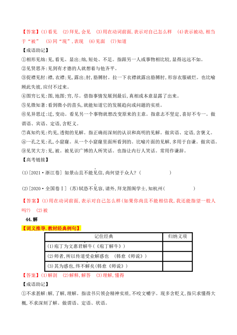 02高中统编教材120个高频考查文言实词教材经典例句+关联成语助记+高考对应真题（41-80）-2025年高考语文一轮复习之文言文阅读（全国通用）_01高考语文_52025年新高考资料_一轮复习