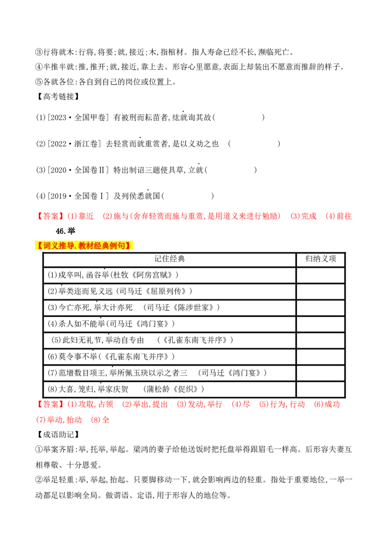 02高中统编教材120个高频考查文言实词教材经典例句+关联成语助记+高考对应真题（41-80）-2025年高考语文一轮复习之文言文阅读（全国通用）_01高考语文_52025年新高考资料_一轮复习