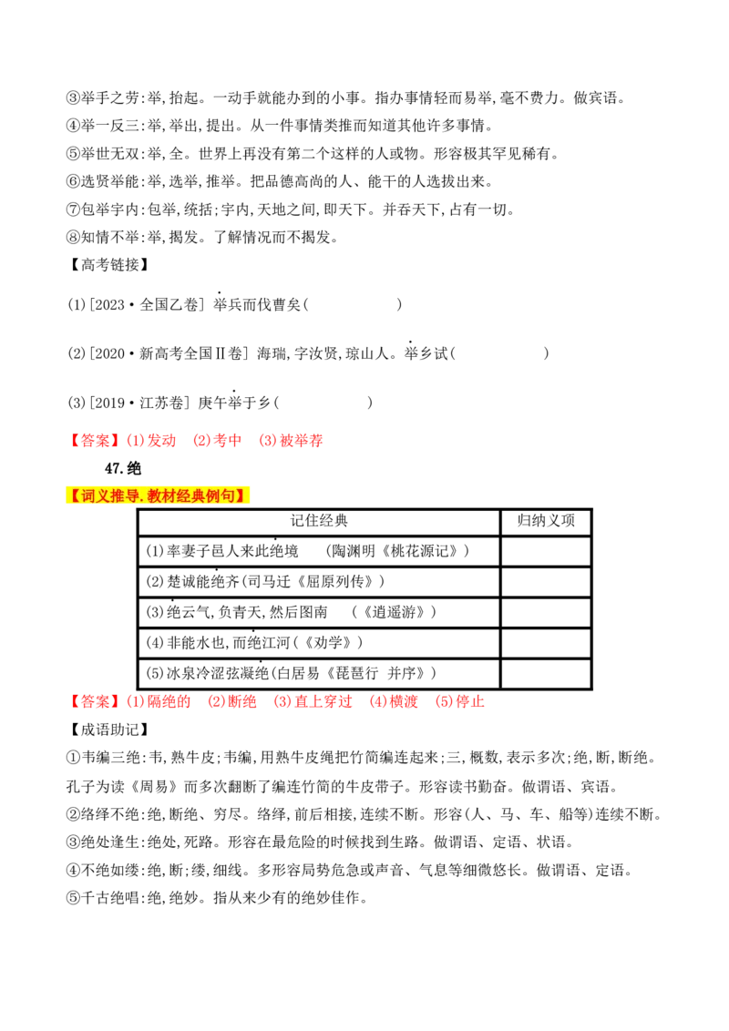 02高中统编教材120个高频考查文言实词教材经典例句+关联成语助记+高考对应真题（41-80）-2025年高考语文一轮复习之文言文阅读（全国通用）_01高考语文_52025年新高考资料_一轮复习