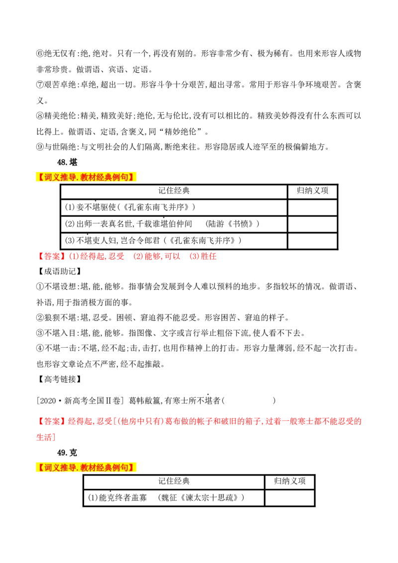 02高中统编教材120个高频考查文言实词教材经典例句+关联成语助记+高考对应真题（41-80）-2025年高考语文一轮复习之文言文阅读（全国通用）_01高考语文_52025年新高考资料_一轮复习