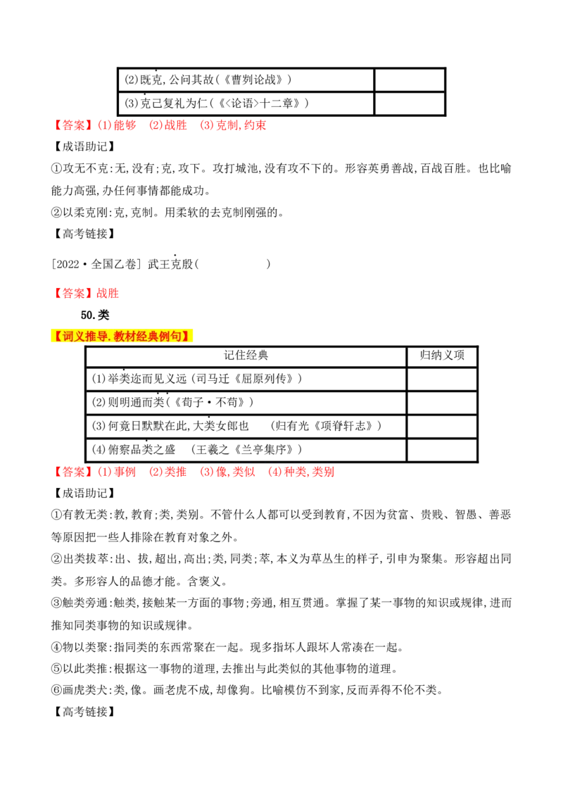 02高中统编教材120个高频考查文言实词教材经典例句+关联成语助记+高考对应真题（41-80）-2025年高考语文一轮复习之文言文阅读（全国通用）_01高考语文_52025年新高考资料_一轮复习