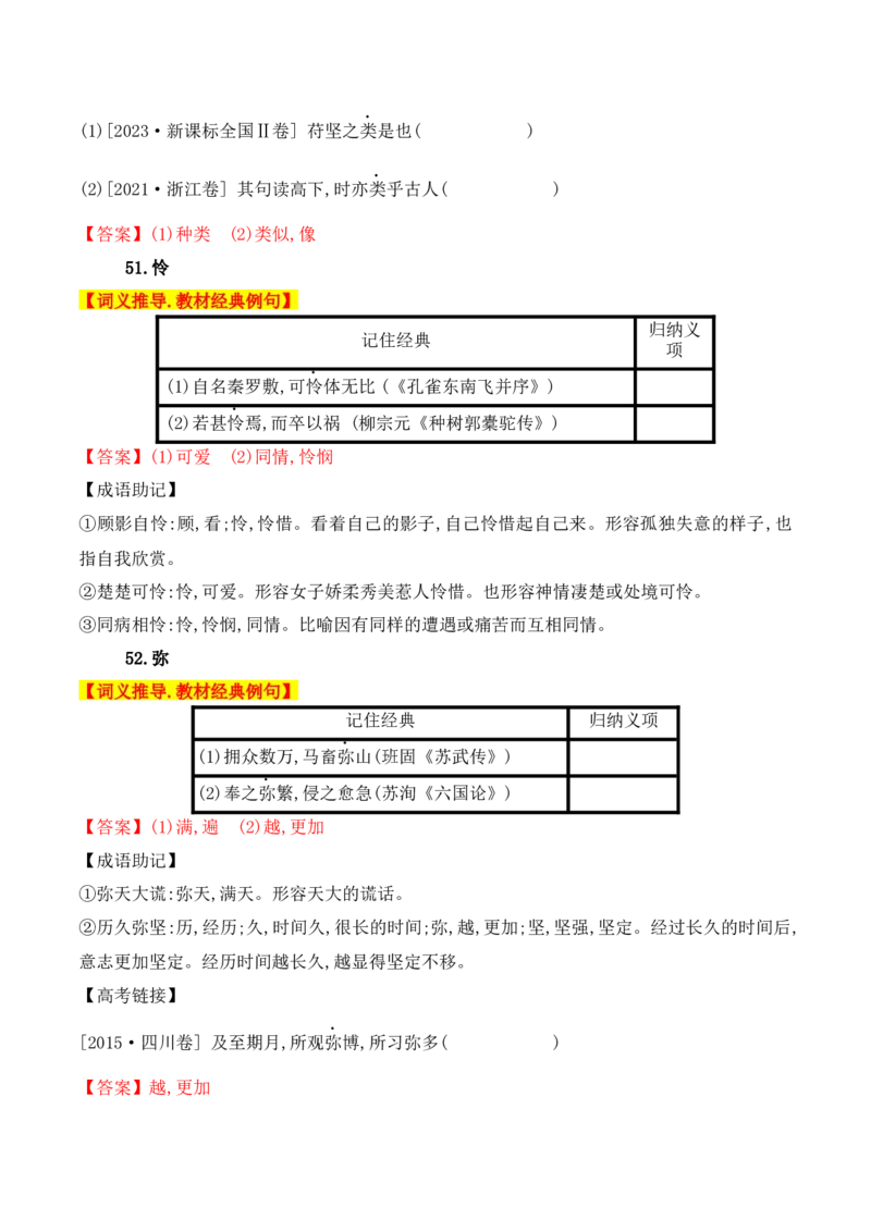 02高中统编教材120个高频考查文言实词教材经典例句+关联成语助记+高考对应真题（41-80）-2025年高考语文一轮复习之文言文阅读（全国通用）_01高考语文_52025年新高考资料_一轮复习