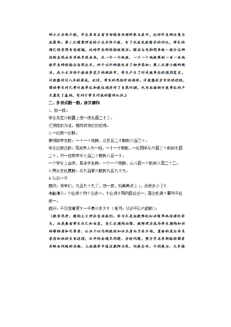 2、千以内数的读、写（黄老师）_二年级数学下册（苏教版）_第四套_苏教版数学2下优质公开课_四认识万以内的数_2、千以内数的读、写_《2、千以内数的读、写》（增发6位教方案）