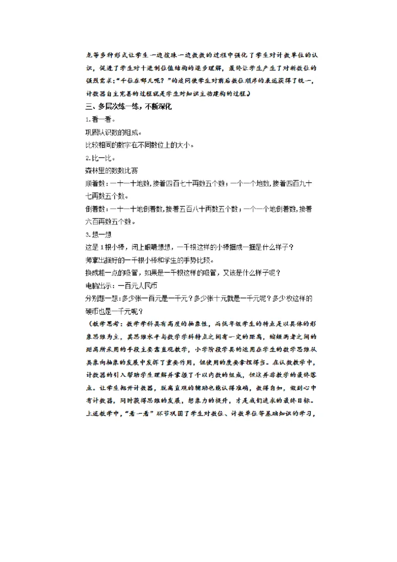 2、千以内数的读、写（黄老师）_二年级数学下册（苏教版）_第四套_苏教版数学2下优质公开课_四认识万以内的数_2、千以内数的读、写_《2、千以内数的读、写》（增发6位教方案）