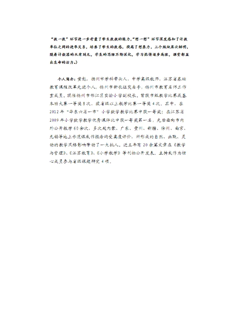 2、千以内数的读、写（黄老师）_二年级数学下册（苏教版）_第四套_苏教版数学2下优质公开课_四认识万以内的数_2、千以内数的读、写_《2、千以内数的读、写》（增发6位教方案）